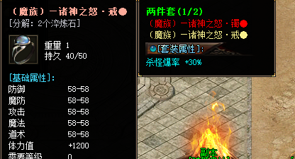 诸神之怒装备截图