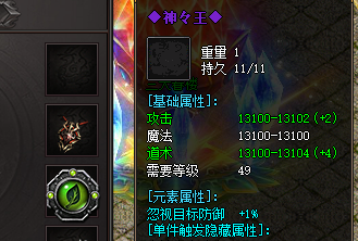 神王装备截图