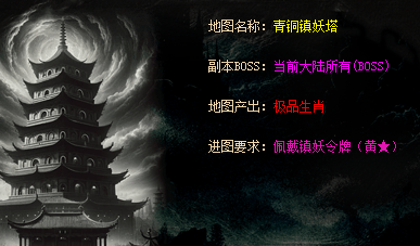 镇妖塔