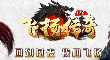 飞扬176