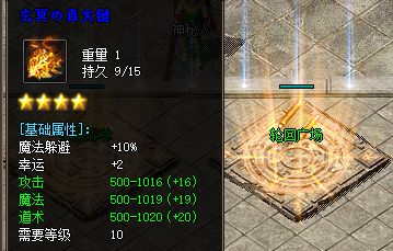 神途sf四星真火项链