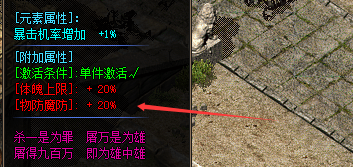 装备属性截图