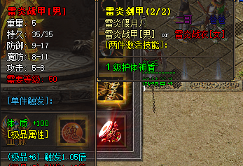 雷炎套装
