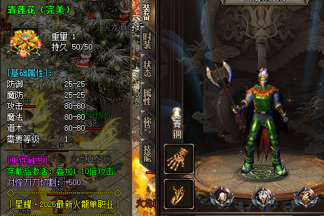 莲花特殊装备
