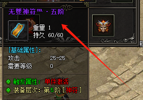 五阶无双神符