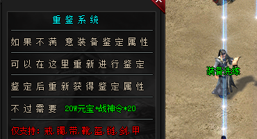 装备洗练系统