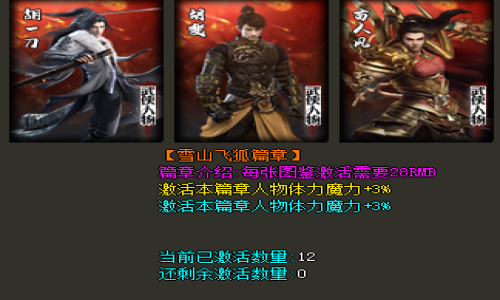 2025神途SF新体验：图鉴系统助你轻松提升角色生命值