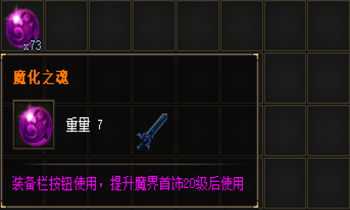 2025.7.6更新：魔化之魂获取与用途详解