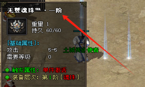 无双魂珠升级材料搭配攻略_新开神途手游2025速刷指南
