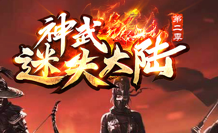 新开神途手游