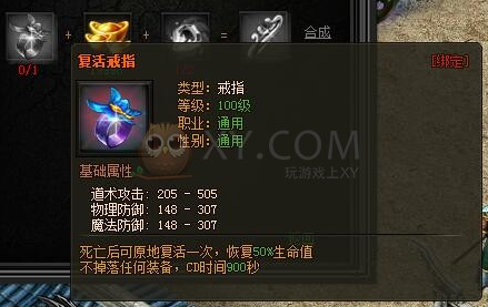 复活戒指属性展示