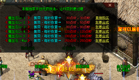 魔血石游戏截图