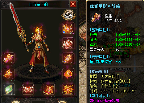 优雅承影手镯属性截图
