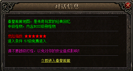神域神途秦皇前殿地图