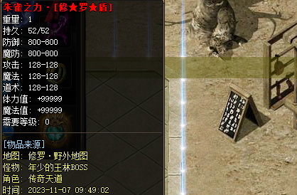 神途私服朱雀盾牌属性截图