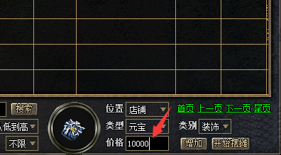出售装备截图