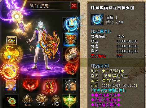 呼风唤雨装备.png