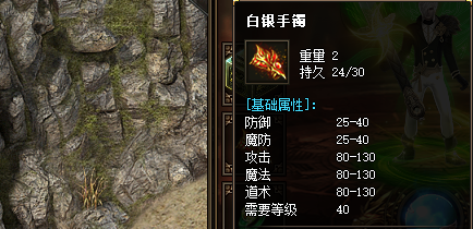 白银手镯装备截图