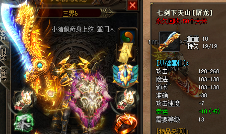 七剑天山武器