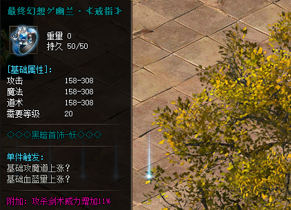幽蓝戒指装备