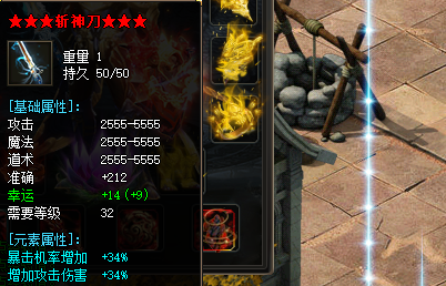 斩神刀武器一览