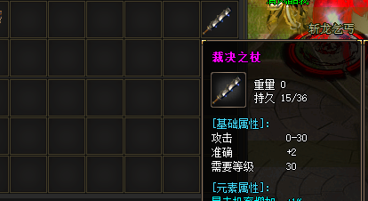 裁决装备截图