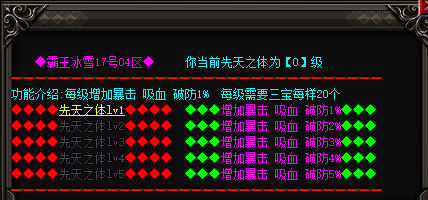 神途手游先天之体截图