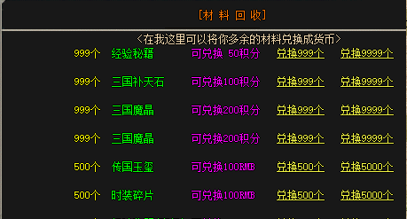 找神途手游积分回收展示