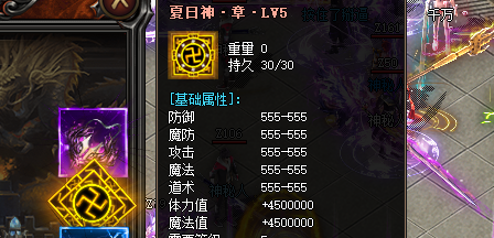 夏日神勋装备截图
