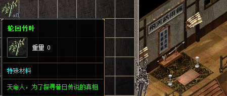 轮回竹叶材料截图
