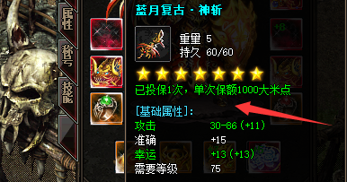 装备投保截图