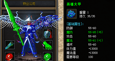 英雄神甲装备截图