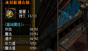 冰封蓝翔装备截图