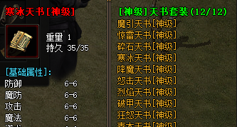 天书套装