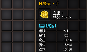 风精灵手镯装备