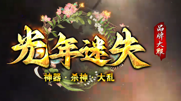 光年迷失