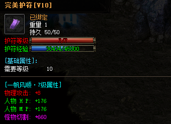 完美装备