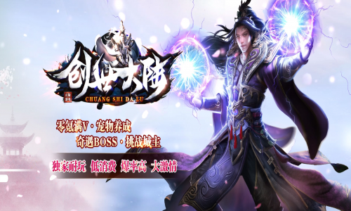 【创世大陆●神宠高爆单职】零氪满V▲神宠养成▲草根消费▲永久实物回收〓天王神途