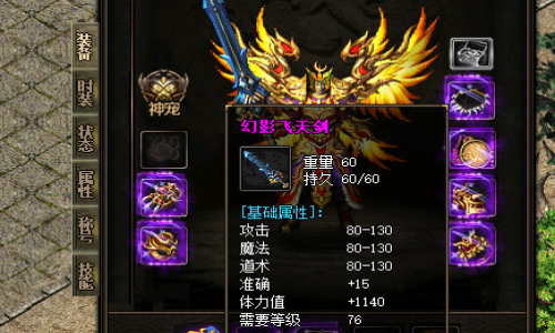 幻影飞天神剑在游戏里面威力如何