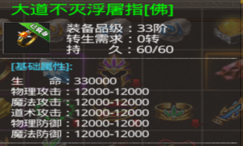 ‘大道不灭指’在神途发布网里面是个什么装备？