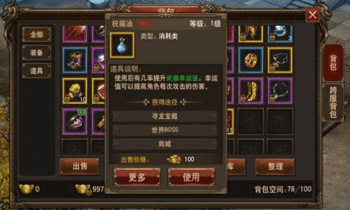 在神途发布网里面，玩家使用祝福油后有哪些效果？