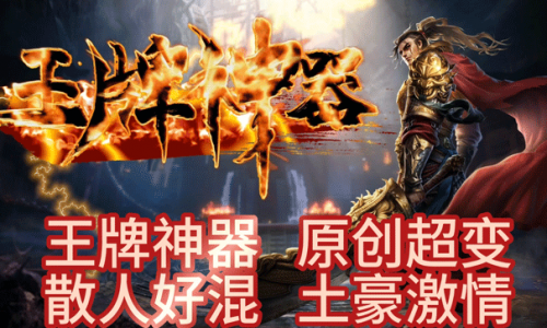 天王神途最新上架王牌神器神途手游-详细玩法攻略