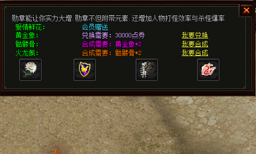 荣毅功勋在神途发布网中能兑换哪些物品