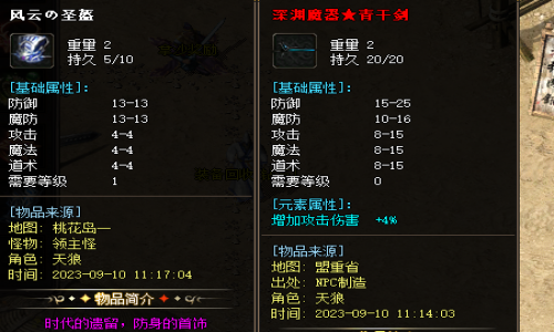 深渊盔 vs 13-13防御风云圣盔，谁才是最强装备？