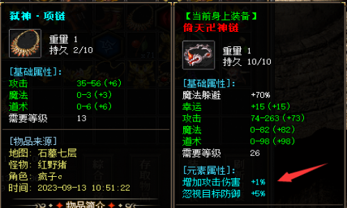 新开神途：探寻装备元素区别的终极秘籍