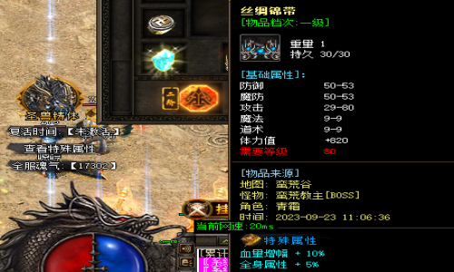 神途手游官网增加血量不可缺少：丝绸锦带装备