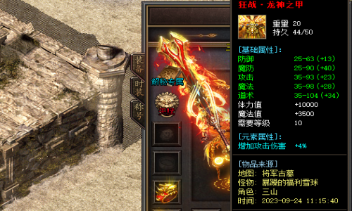 介绍狂战.龙神甲在新开神途的属性