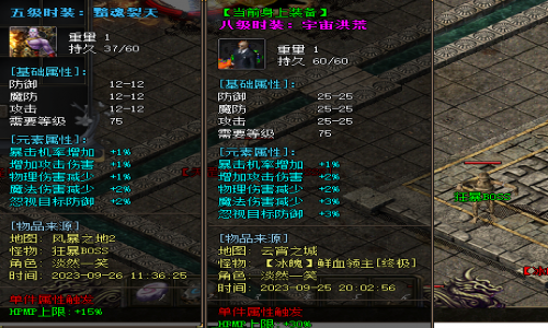 神途sf五级时装VS八级时装的元素区别