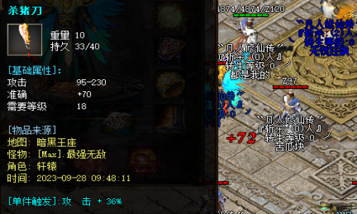 介绍神途手游名气很大的杀猪刀武器