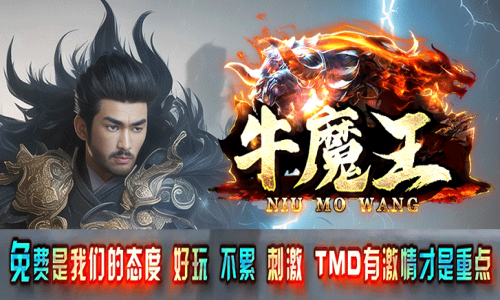 牛魔王神器-天王神途今日新开神途全新翅膀熔炼系统